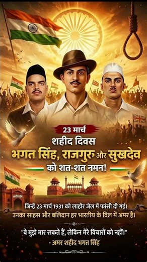 Shaheed Diwas 23 March | Tribute to Bhagat Singh, Rajguru & Sukhdev | Powerful Motivational Video