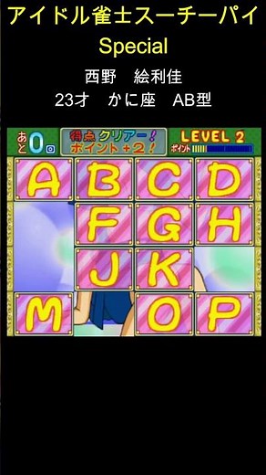 Idol Mahjong Suuchi Pai Special "Erika" #Arcade