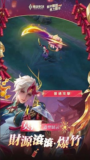莫拉「財源滾滾·爆竹」技能展示🧨