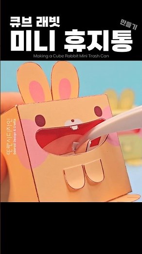 🌸 Making a Cube Rabbit Mini Trash Can | Free Pattern | DIY | Paper Crafts