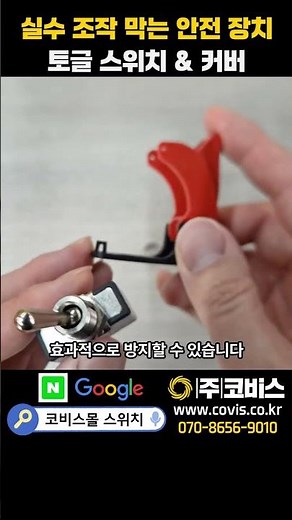Safety Solution to Prevent Toggle Switch Malfunction | 638H/2 + CSG25KN6 Switch Cover