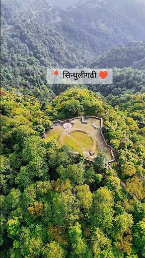 सिन्धुलीगढी ।।