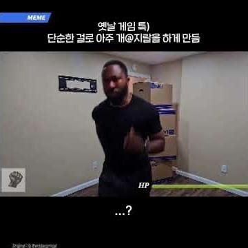 옛날 게임 특