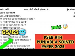 pseb class 9th punjabi a September paper solution | 9th punjabi a paper 19 September 2025 | term-1
