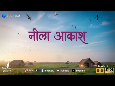 Episode - 7 | Neela Aakash | तूफ़ानों के पार अपने आसमान को पाने की प्रेरणादायक कहानी