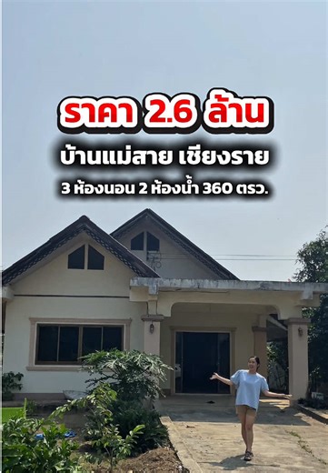 บ้านสวนพร้อมอยู่แม่สาย ราคา 2.6 ล้าน 📞0629299731 (เคท) line ID: keing0keingkham (หรือสามานำเบอร์ค้นหาในไลน์ได้เลยค่ะ) #katetellstory #บ้านแม่สาย #ที่ดินแม่สาย #ขายบ้านแม่สาย #ขายบ้านพร้อมอยู่