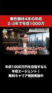 【無形商材営業4年】2〜3年で年収『1000万』、人材業界が今アツい理由