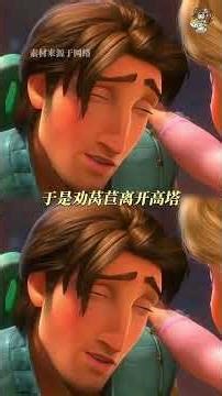 Rediscover Rapunzel: The Hidden Growth of a Modern Princess