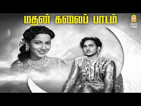 Madhan Kalai Paadam - Video Song | மதன் கலைப்பாடம் | Arasaala Piranthavan | Nageshwara Rao