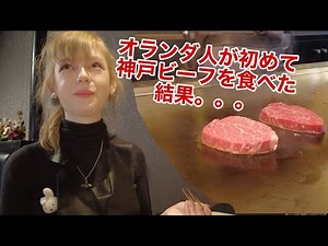 I came to Kobe to eat Kobe beef.