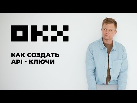 OKX API Keys / How to Create API Keys on the OKX Exchange