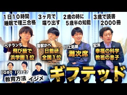 [Bullying for being too genius] We listened to stories of gifted people who have such high IQs th...