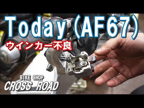 Honda Today AF67 Turn Signal Switch Repair. Turn signals don't flash when it gets cold. / Motorcy...