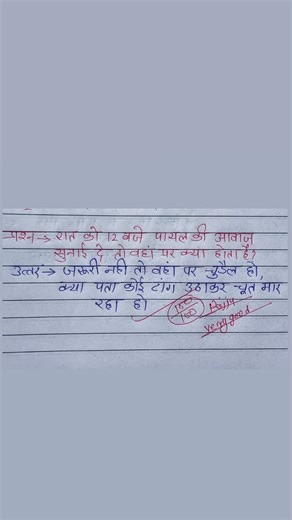 Rajju on Instagram: "Rat ko payal ki awaj 🤣🤣 #writing #trending #trending"