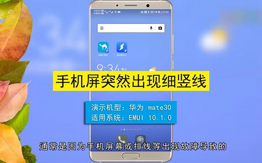 手机屏突然出现细竖线怎么办？手机屏突然出现细竖线