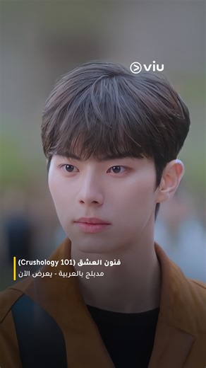 Viu MENA on Instagram‎: "تابعوا الآن جميع حلقات مسلسل #الحبO2O⁣⁣⁣⁣ يعرض مدبلج بالعربية على ڤيو⁣⁣⁣⁣ ⁣⁣⁣ شاهد حلقات المسلسل من هنا⁣ حمّل التطبيق الآن واستمتع بتجربة استثنائية⁣⁣ (الرابط في البايو)⁣⁣⁣⁣⁣⁣⁣⁣ #LoveO2O⁣⁣⁣ ⁣⁣⁣ #Viu⁣"‎