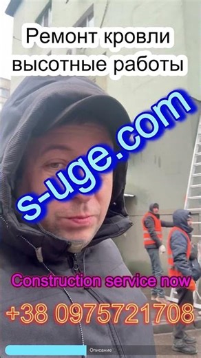Аварийный ремонт кровли, высотные работы, гидроизоляция +38 0975721708 Максим Владимирович «УЖЕ»