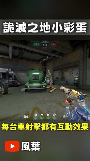可以在遊戲裡玩遊戲！？詭滅之地小彩蛋！ | 特戰英豪彩蛋解析 #valorant #特戰英豪 #瓦羅蘭 #特戰英豪教學