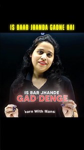 Is Baar Jhande Gaad Do ⛳️