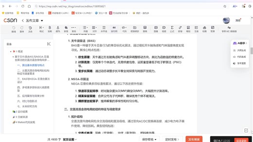 {视频}基于天牛须(BAS)与NSGA-Ⅱ混合算法的交直流混合微电网多场景多目标优化调度(Matlab代码实现）