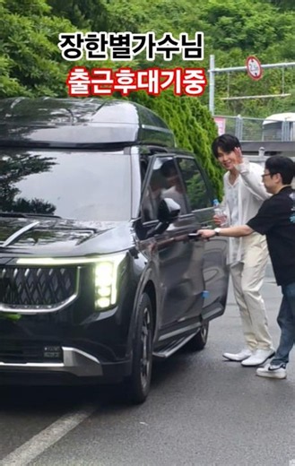 장한별가수님 #출근후대기중 #창원시민의날기념식