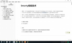64-Smarty模板技术（学习路径）