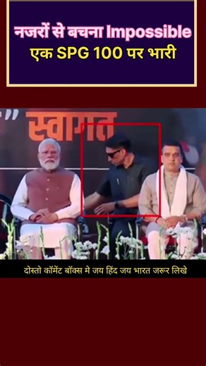 SPG, 100 पर भारी #india #spg #modi #news