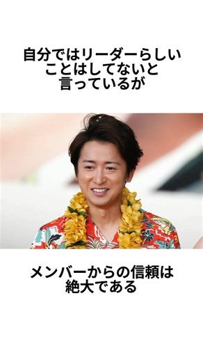 『嵐のリーダー』大野智のエピソード#嵐#大野智#five