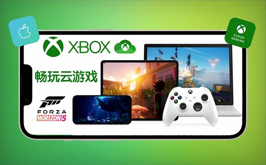 xbox云游戏超详细教程（深度体验）