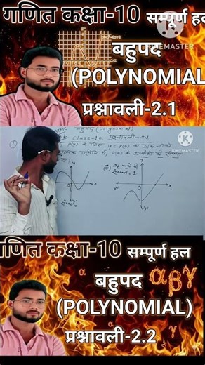 Class 10 maths polynomial #class10maths #graph #khansirmotivation #boardexams2027 #education