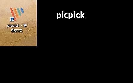 picpick免费滑动窗口截图软件