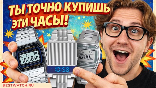 Часы Casio, Seiko, Citizen, Bulova, Слава: цифровая классика и современные гибриды