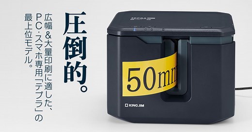 「テプラ」PRO SR-R7900P | 「テプラ」 | ファイルとテプラのキングジム