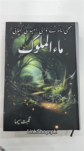 Maah ul Malook: New Arrival by Nighat Seema