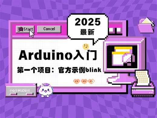 【Arduino入门】让你的开发板LED灯闪烁起来——官方示例Blink程序