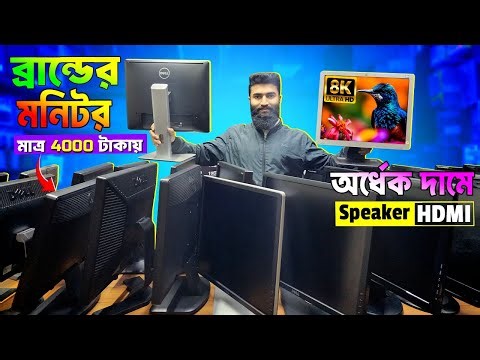 😮DELL/HP Monitor now only 4000 taka | Computer Monitor Japanese Monitor #usedmonitor #japanimonitor