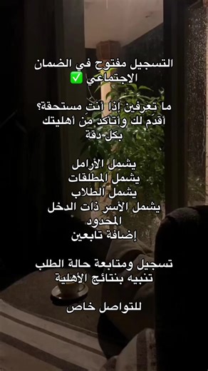 ضمان الاجتماعي: كيف تتحقق من أهليتك؟