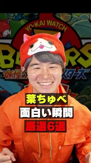 ムリカベを信用しすぎている配信者#葉 #妖怪ウォッチバスターズ