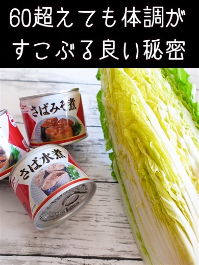 健康レシピ：しみしみサバ缶白菜の簡単鍋