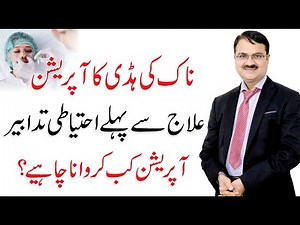 Nasal Surgery - Naak ki haddi ka operation | Rhinoplasty | Dr. Tariq Ali Sheikh