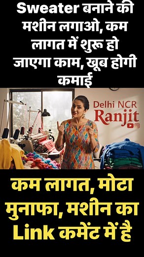 Sweater Knitting Machine खरीदें 👇 https://IndiaMART.in/v/R66MeVnl | Delhi Ncr Ranjeet