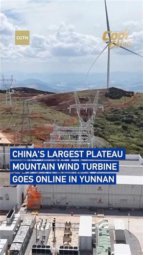 China's largest plateau mountain wind turbine goes online in Yunnan #coolchina