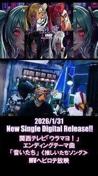 "Mysterious Song" chiiii feat. Hatsune Miku / New Single Digital Release!! / #HatsuneMiku #Vocalo...