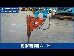 NPK ニューマチック H-1XA 油圧ブレーカー 0.1m3 [ON0253] アタッチメント動作確認ムービー【 株式会社 トクワールド 在庫紹介 】