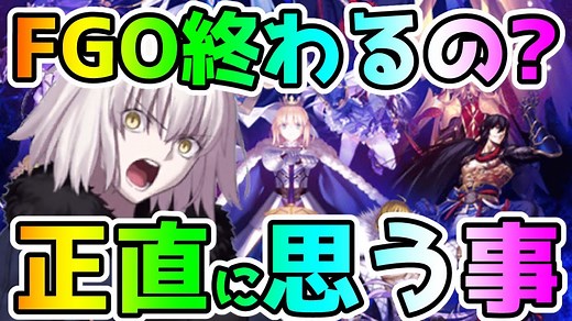 【FGO】サービス終了は本当？まだ終わらない4つの根拠を徹底解説！【Fate/Grand Order】 | Echoes Game