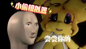 FAPNAF新版本0.2.8改道具刷钱与无条件直接解锁CG攻略