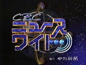 1996年10月29日 CBC