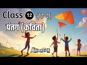 Patang class 12 hindi | Explain | Summary | पतंग class 12