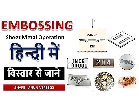EMBOSSING PROCESS - SHEET METAL OPERATION - ANUNIVERSE 22