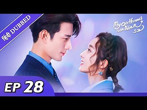 My girlfriend is an alien 2 | EP 28【Hindi/Urdu Audio】Full episode in hindi | Chinese drama